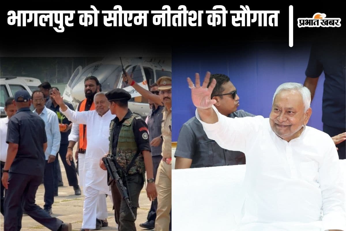 भागलपुर को सीएम नीतीश ने दी 208.62 करोड़ की सौगात, 48 योजनाओं का किया उद्घाटन और शिलान्यास