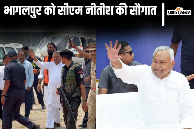 भागलपुर को सीएम नीतीश ने दी 208.62 करोड़ की सौगात, 48 योजनाओं का किया उद्घाटन और शिलान्यास