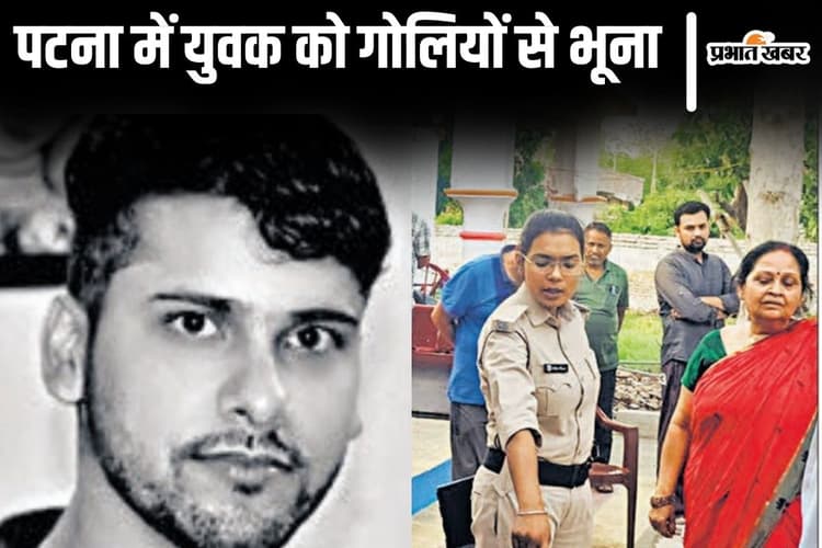 पटना में पूर्व मुखिया प्रत्याशी को गोलियों से भूना, गांव में तनाव की स्थिति, पुलिस कर रही कैंप