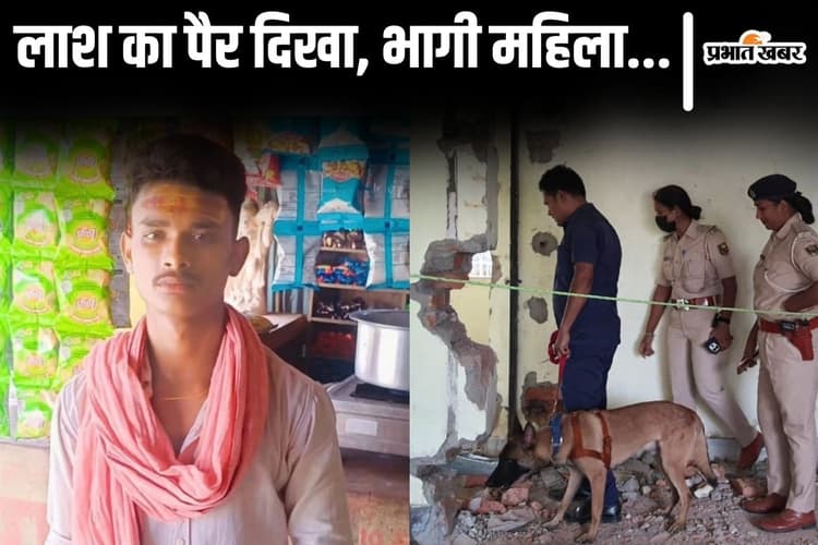 Bihar News: सहरसा में पत्थर से चेहरा कूचकर युवक की हत्या, दूरदर्शन के पुराने जर्जर भवन में मिली लाश