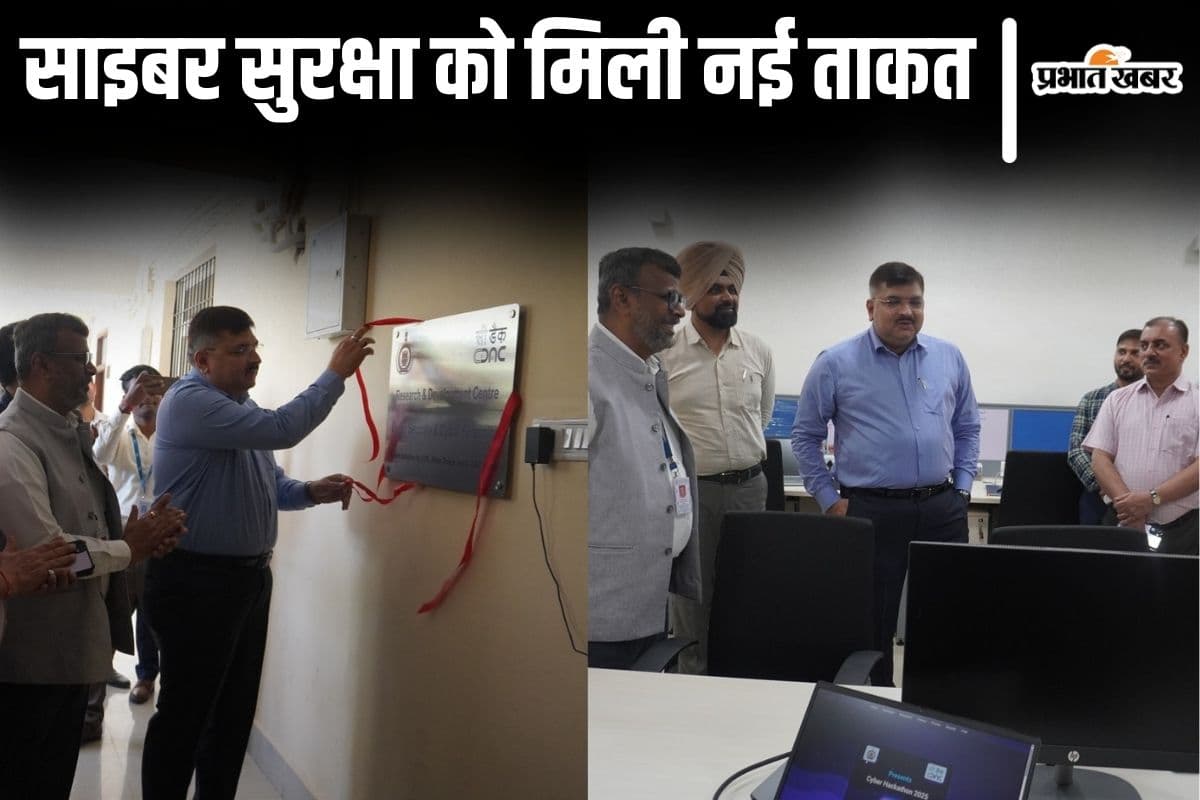 बिहार में साइबर अपराध से निपटने की बड़ी तैयारी, बेहद खास है पटना में खुला अनुसंधान एवं विकास केंद्र