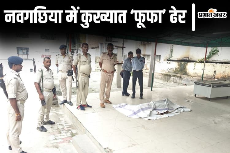 बिहार के नवगछिया में आधी रात को एनकाउंटर, STF ने कुख्यात के सीने में उतारी गोली