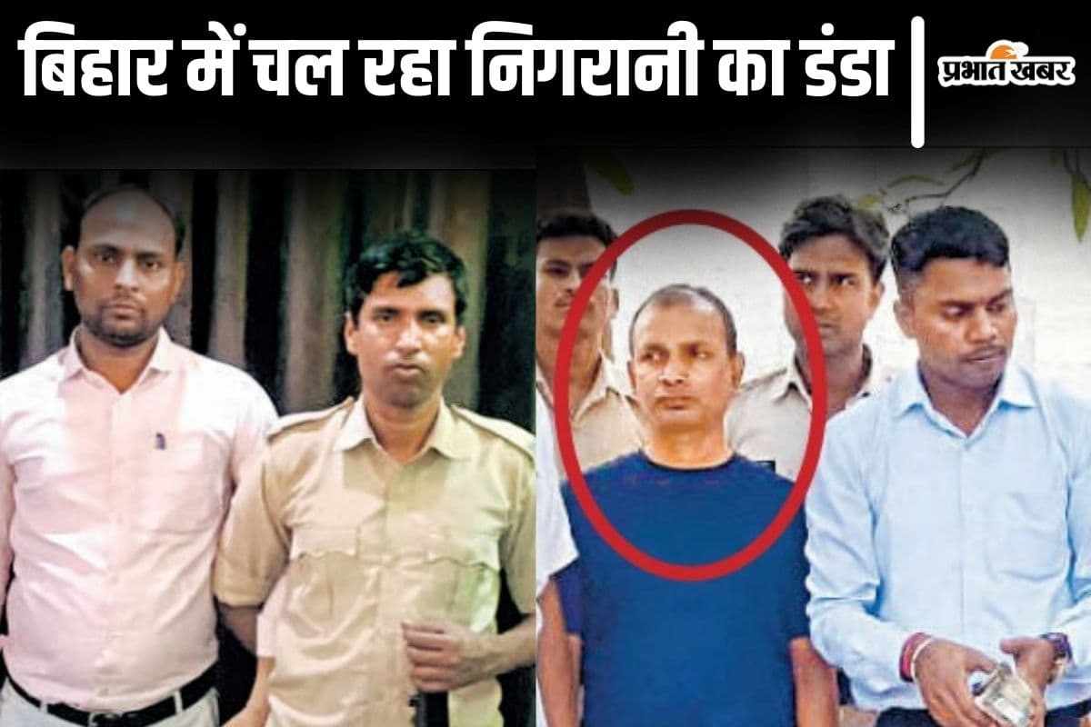 बिहार में जमीन दाखिल-खारिज के घूसखोर हो रहे गिरफ्तार, जाल बिछाकर पकड़ रही निगरानी की टीम