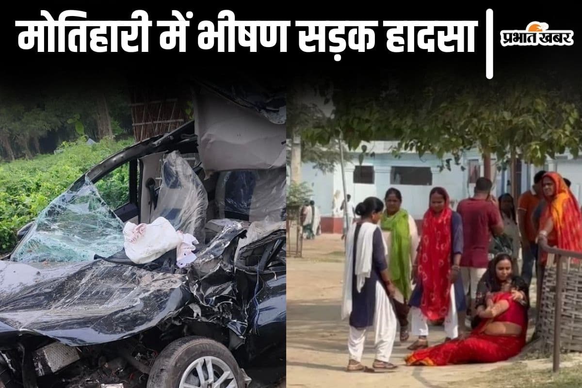 बिहार में एक पार्टी के प्रदेश अध्यक्ष और संभावित प्रत्याशी की मौत, मोतिहारी में हुआ भीषण सड़क हादसा