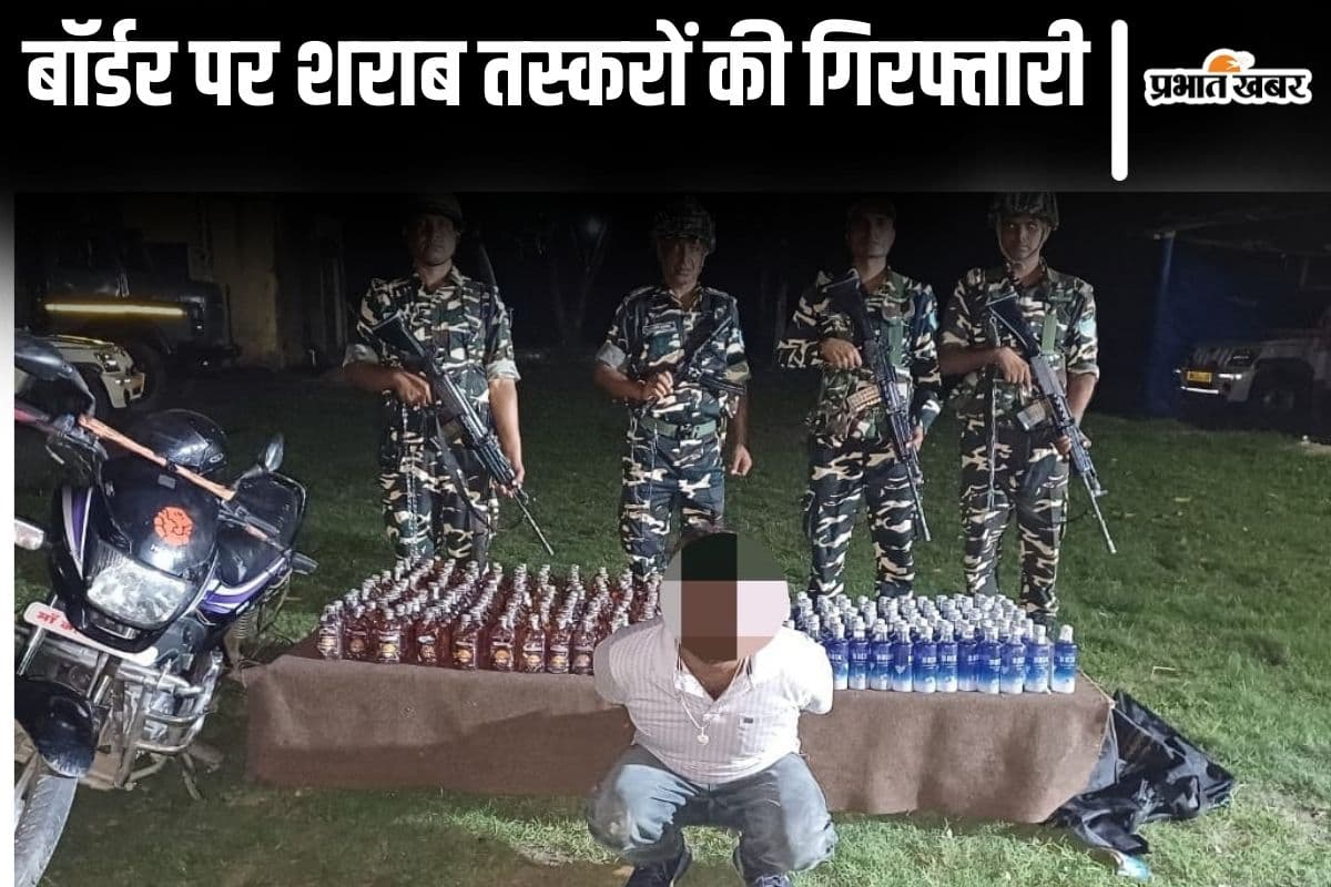 नदी के रास्ते भारत आ रहा था शराब का खेप, बिहार-नेपाल बॉर्डर पर दो तस्कर गिरफ्तार