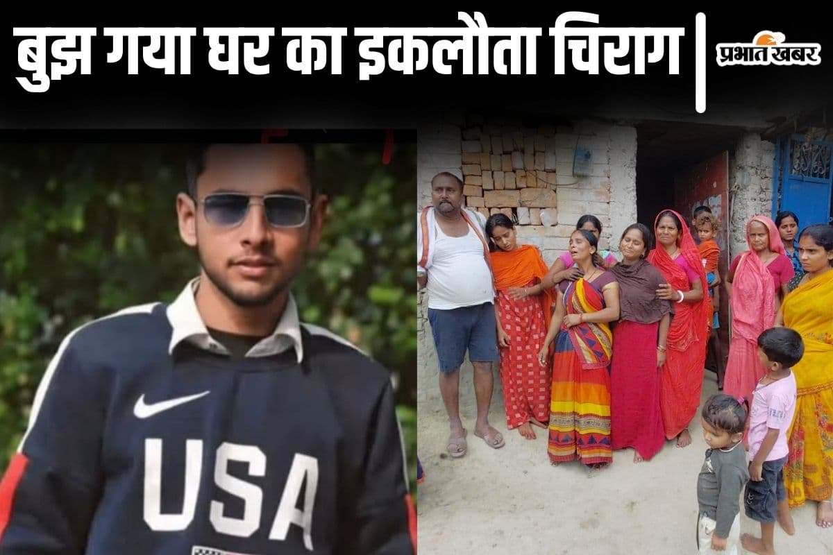 बट सावित्री पूजा के बाद ससुराल से लौट रहे युवक की सड़क हादसे में मौत, बिहार में बुझ गया घर का इकलौता चिराग