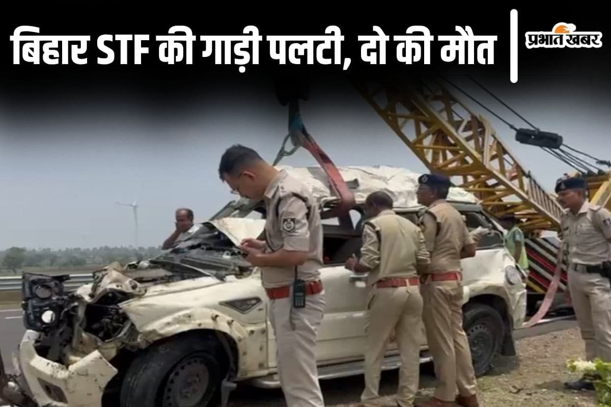 बिहार STF की गाड़ी पलटी तो घर का चिराग भी बुझा, पिता का श्राद्ध करके ड्यूटी पर लौटे थे विकास