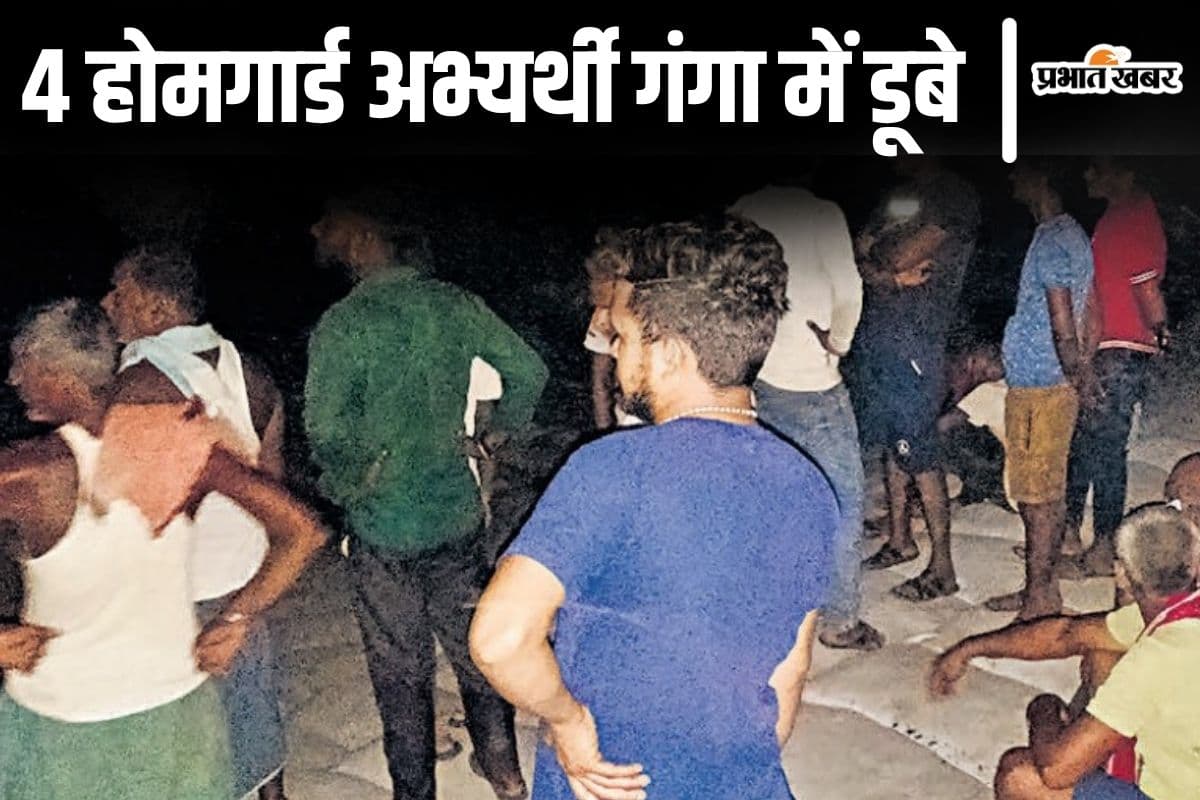 पटना में दौड़ की प्रैक्टिस कर रहे 2 युवक गंगा में डूबे, दोस्तों ने नदी में कूदकर बचायी दो अन्य लड़कों की जान