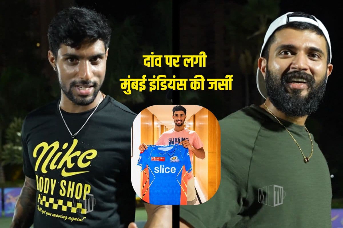 तिलक वर्मा और विजय देवरकोंडा में लगी शर्त, दांव पर लगी मुंबई की जर्सी, फिर जो हुआ…