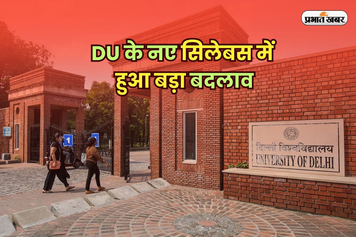 Delhi University Syllabus: DU के नए सिलेबस में हुआ बड़ा बदलाव, इस महान हस्ती की कविताएं की गईं शामिल