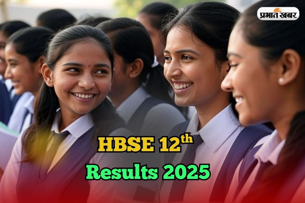 HBSE 12th Result 2025 Out Soon: आज आ रहा हरियाणा बोर्ड 12वीं का रिजल्ट? bseh.org.in पर देखें