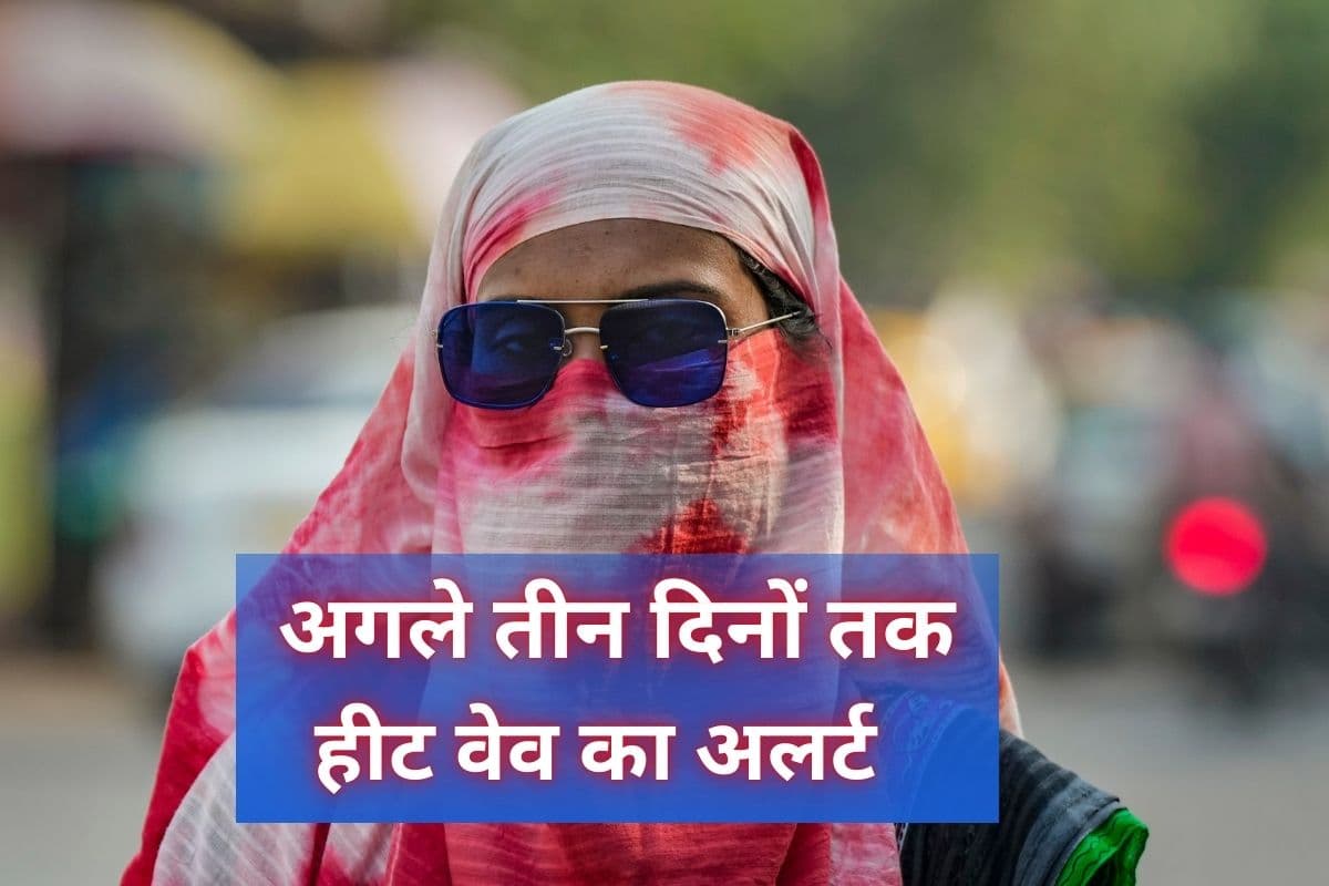 17 से 18 मई तक भयंकर गर्मी, इन राज्यों में चलेगी हीट वेव, IMD का अलर्ट