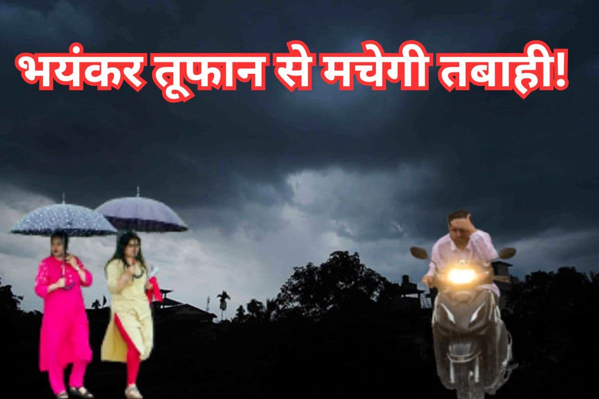 Heavy Rain Alert: भयंकर तूफान से मचेगी तबाही! झारखंड, बिहार समेत इन राज्यों के लिए अलर्ट जारी