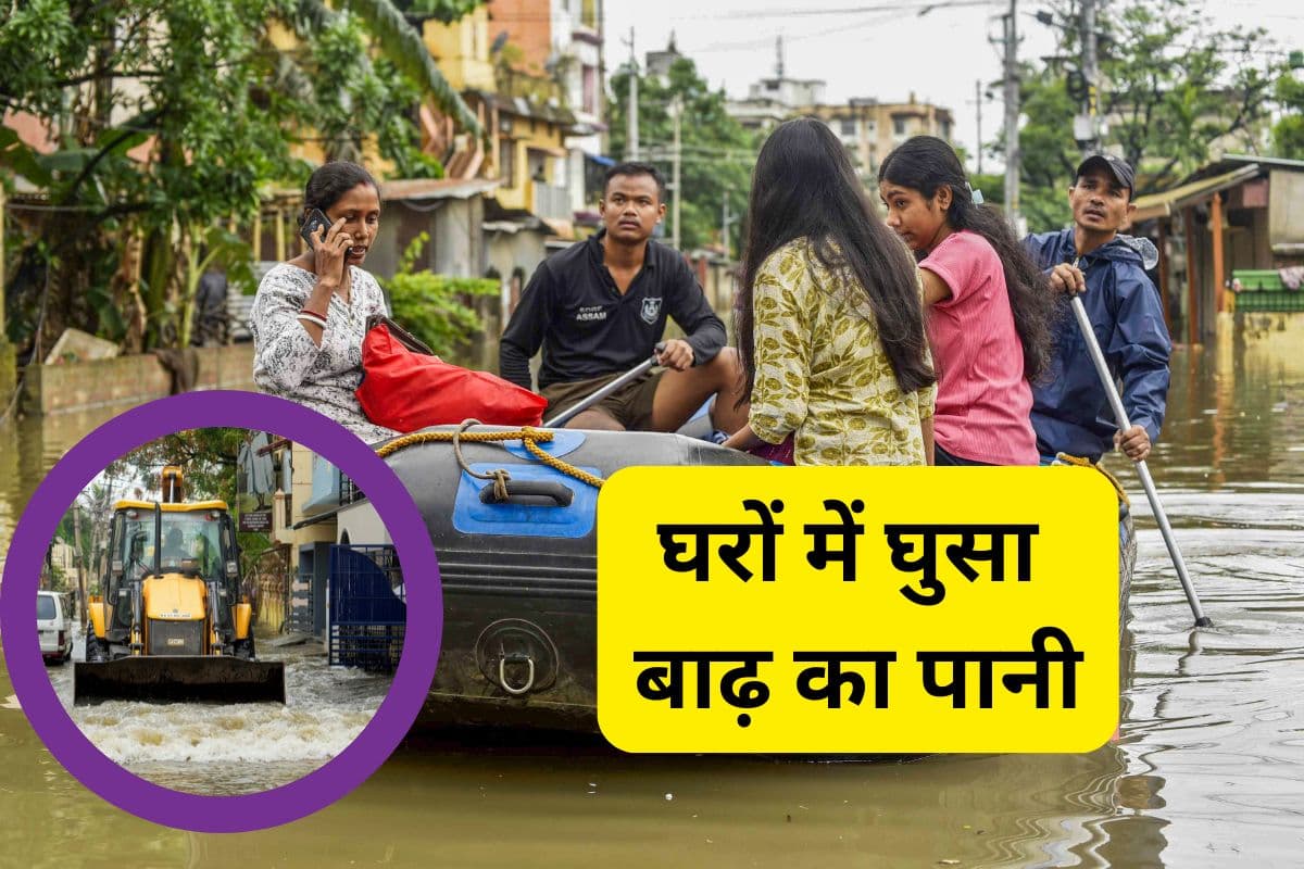 भारी से बहुत भारी बारिश, घरों में घुसा पानी, गुवाहाटी में जेसीबी के सहारे सड़क पार कर रहे लोग, देखें फोटो