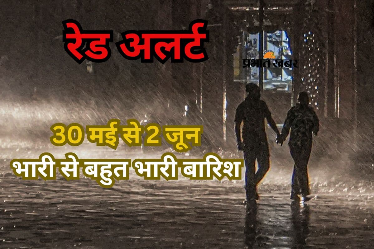 30 मई से 2 जून मौसम का तांडव, बहुत भारी बारिश, IMD ने जारी किया हाई अलर्ट