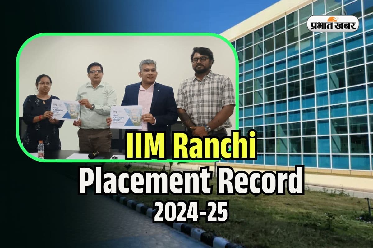 IIM Ranchi Placement 2025: आईआईएम रांची में टूटा प्लेसमेंट रिकाॅर्ड, हाईएस्ट पैकेज 50 लाख