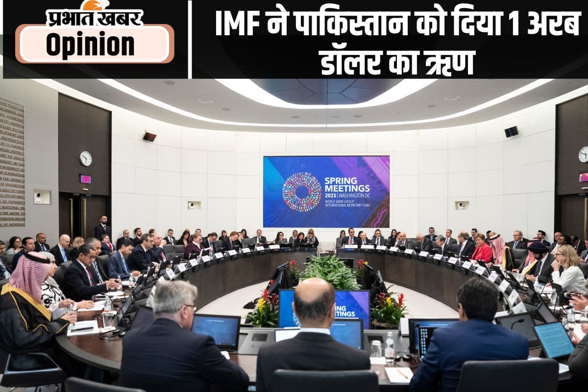 पाकिस्तान को आइएमएफ की मदद कट्टरपंथियों को खाद-पानी