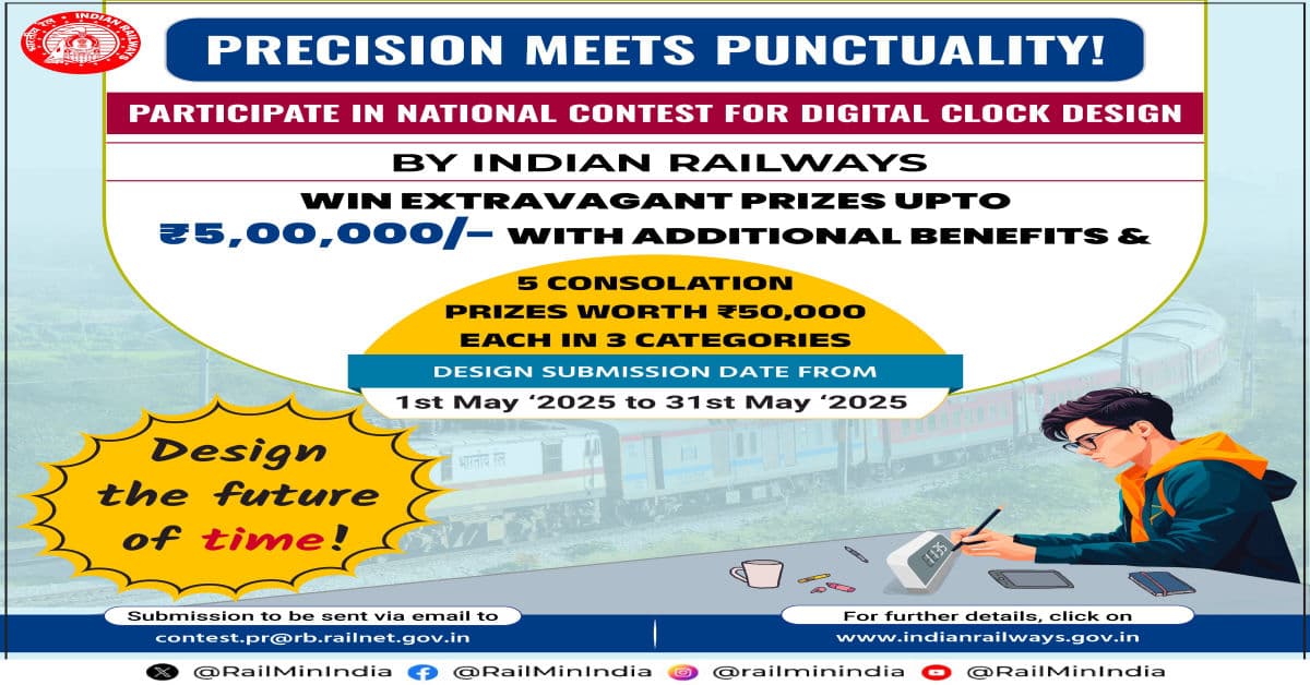 भारतीय रेल के लिए डिजाइन करें डिजिटल क्लॉक और पाएँ 5 लाख रुपए का इनाम