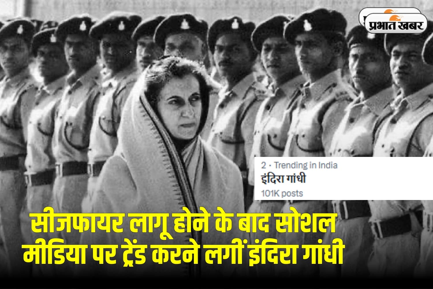Indira Gandhi: भारत-पाकिस्तान के बीच सीजफायर लागू होने के बाद सोशल मीडिया पर ट्रेंड करने लगीं इंदिरा गांधी