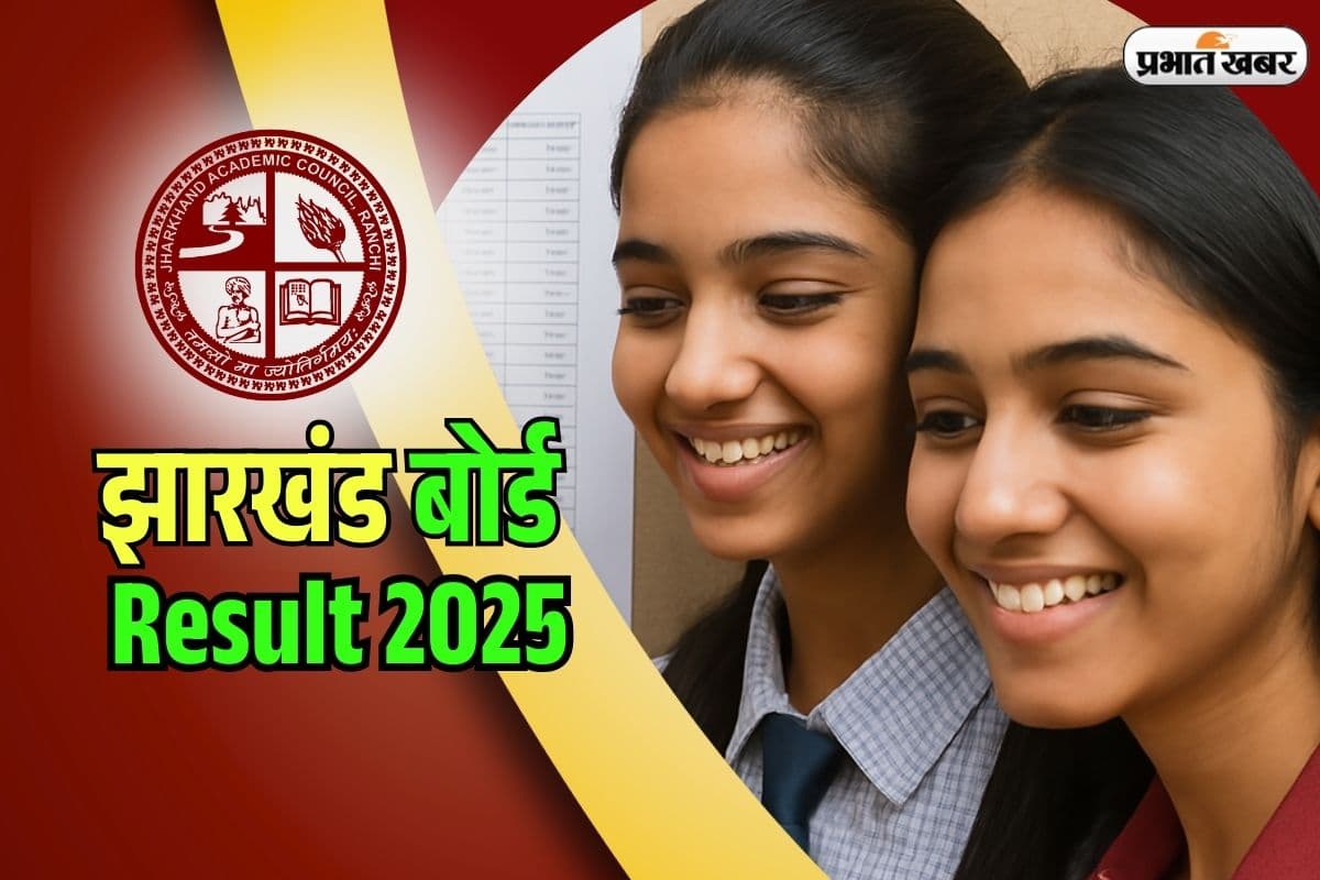 JAC 10th Result 2025 Date: झारखंड बोर्ड 10वीं का रिजल्ट jacresults.com पर ऐसे करें चेक