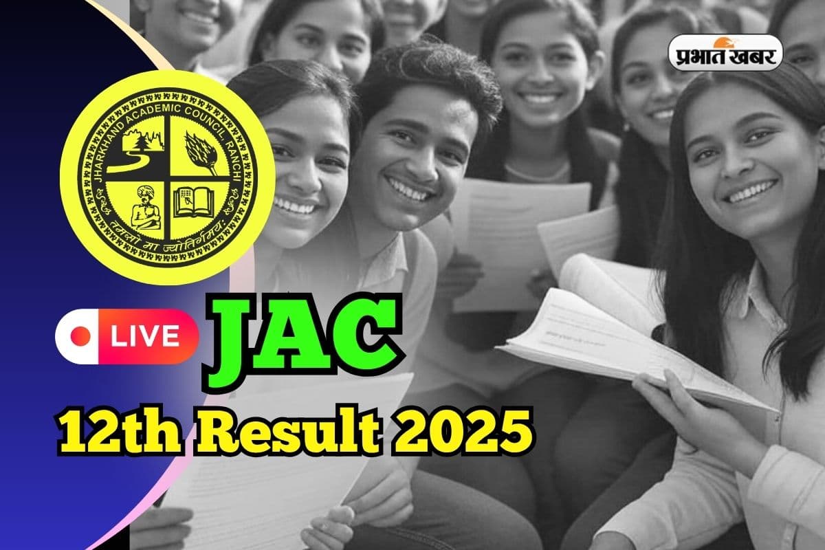 JAC 12th Result 2025 Date OUT Live: झारखंड बोर्ड 12वीं का रिजल्ट आज, jacresults.com पर करें चेक