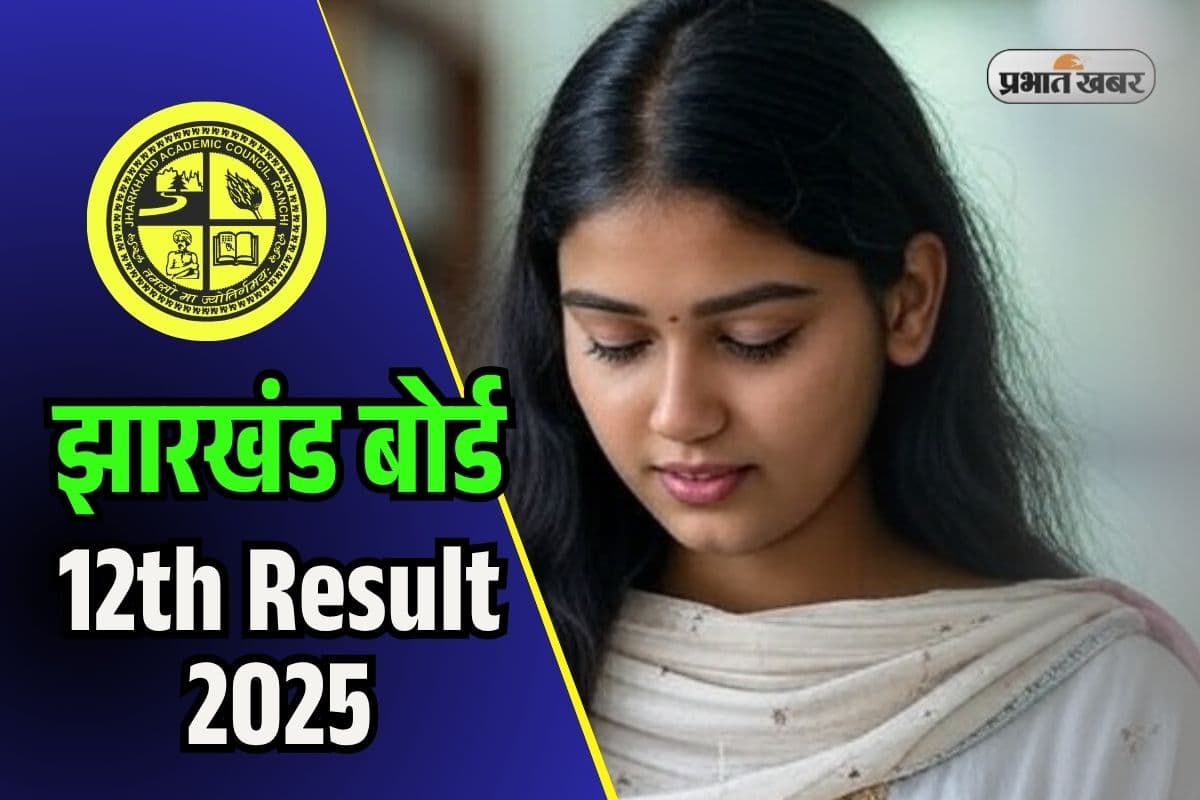 JAC Board 12th Arts Result 2025: झारखंड बोर्ड 12वीं आर्ट्स का रिजल्ट jacresults.com पर, यहां से करें चेक