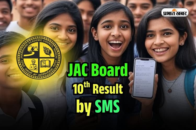 JAC Board 10th Result 2025 OUT Soon: वेबसाइट क्रैश होने पर घबराएं नहीं, यहां मिलेगा झारखंड बोर्ड रिजल्ट