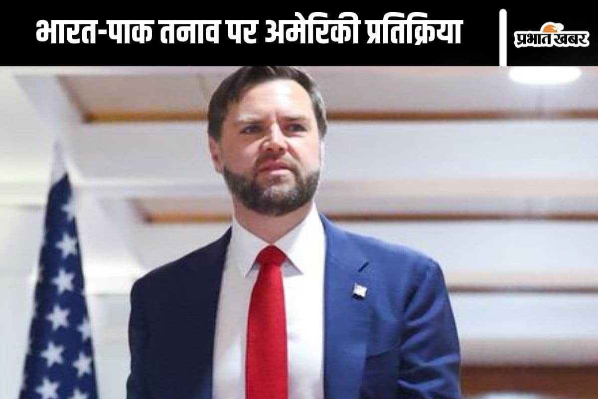 India Pakistan War : क्या भारत और पाकिस्तान के बीच होगा न्यूक्लियर वॉर? अमेरिका को सता रहा है डर