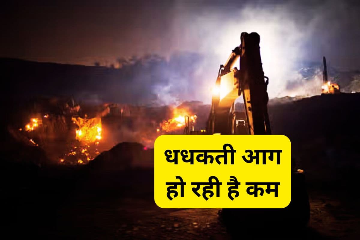 झरिया कोयलांचल में 1.53 वर्ग किलोमीटर में सिमटा आग का दायरा