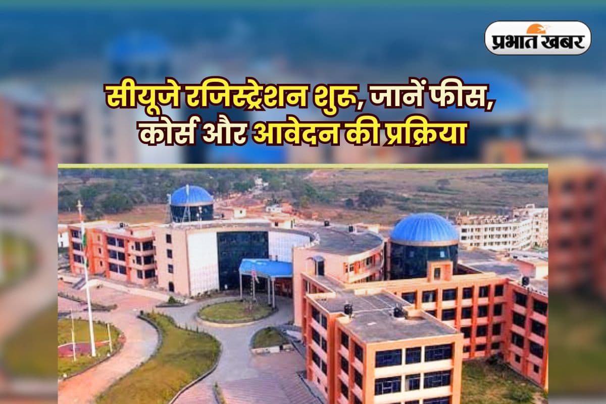 Jharkhand Central University admission 2025