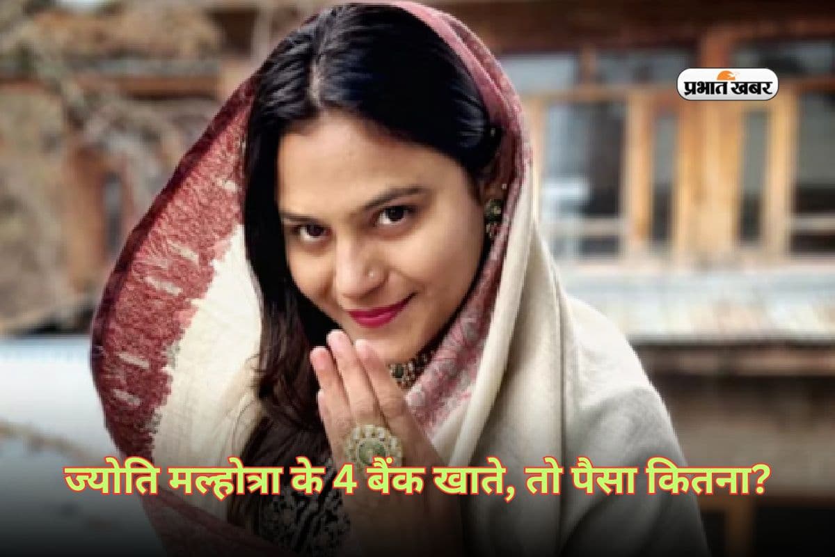 कभी 20 हजार की नौकरी करती थी पाकिस्तानी जासूस ज्योति मल्होत्रा, यूट्यूब से कमाई पर 4 बैंक खाते?