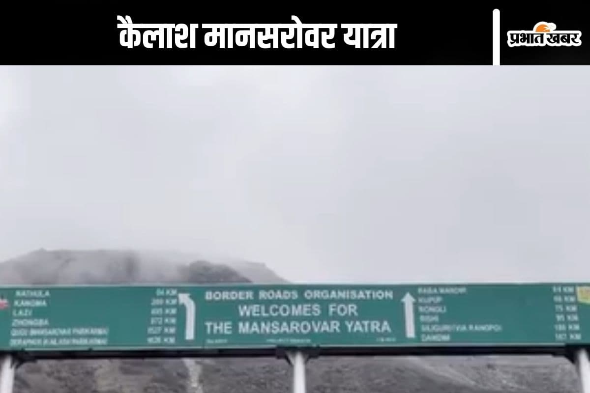 Kailash Mansarovar Yatra : कैलाश मानसरोवर यात्रा से पहले आया खास वीडियो