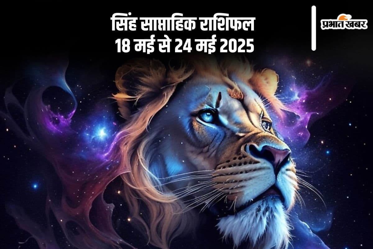 Leo Weekly Horoscope 18 May to 24 May 2025 in Hindi