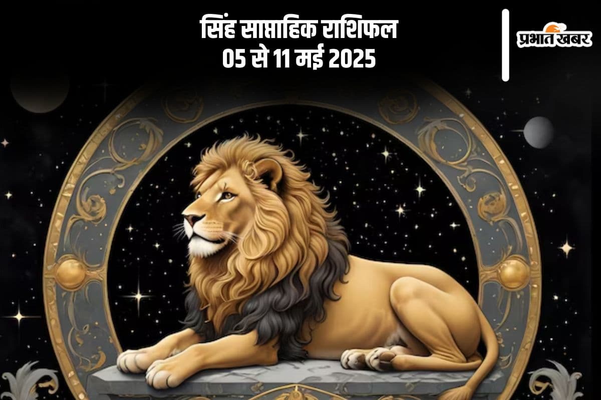 Leo Weekly Horoscope 5 to 11 May 2025 in Hindi