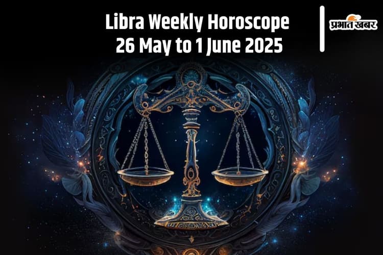 Libra Weekly Horoscope 26 मई से 1 जून 2025, इस सप्ताह थोड़ी चुनौती हो सकती है
