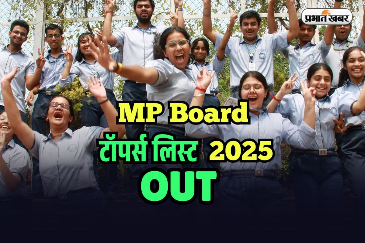 MP Board 10th 12th Toppers List 2025: एमपी बोर्ड 10वीं में प्रज्ञा जायसवाल को 100%, 12वीं में प्रियल टॉपर, देखें पूरी लिस्ट