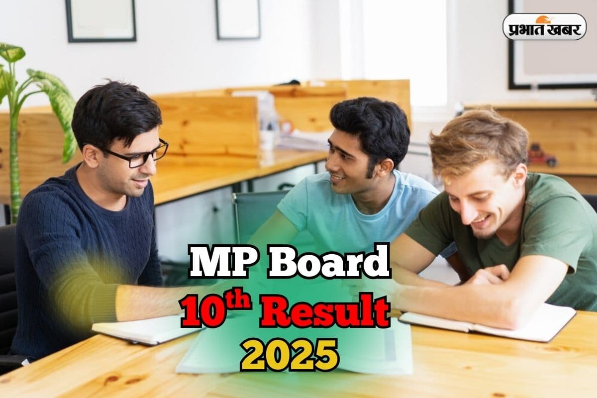 MP Board 10th Result 2025 OUT Soon: क्या आज आ रहा एमपी बोर्ड 10वीं का रिजल्ट? mpresults.nic.in पर सबसे पहले देखें
