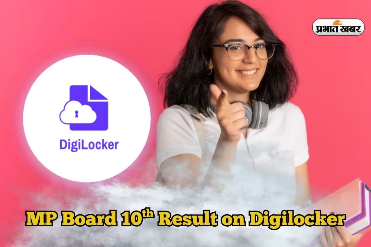 MPBSE 10th Result 2025 on Digilocker: एमपी बोर्ड 10वीं का रिजल्ट Digilocker पर, यहां तुरंत कर लें रजिस्ट्रेशन