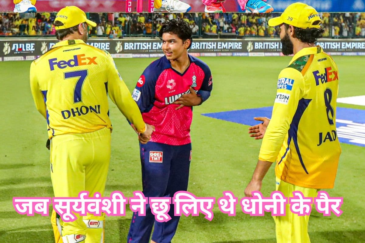 MS Dhoni and Vaibhav Suryavanshi