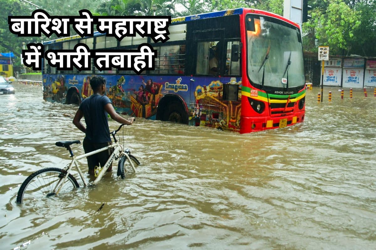 Maharashtra Heavy Rains: महाराष्ट्र में बारिश से भारी तबाही, भूमिगत मेट्रो जलमग्न, मुंबई के लिए रेड अलर्ट, देखें Video