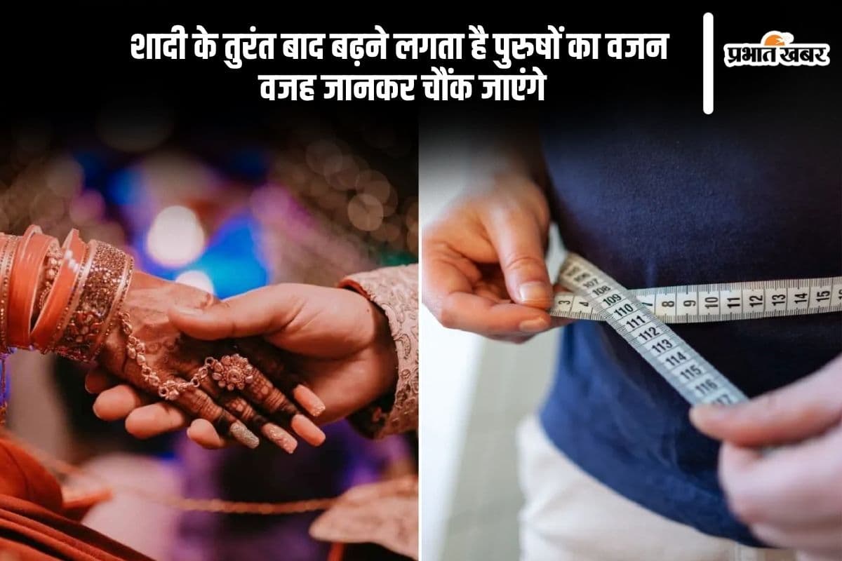 शादी होते ही पुरुषों की क्यों दिखने लगती है तोंद? जानिए इसके पीछे का सच