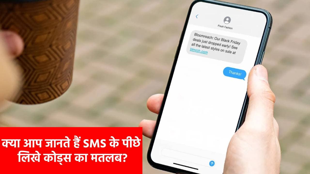 Meaning of SMS Codes