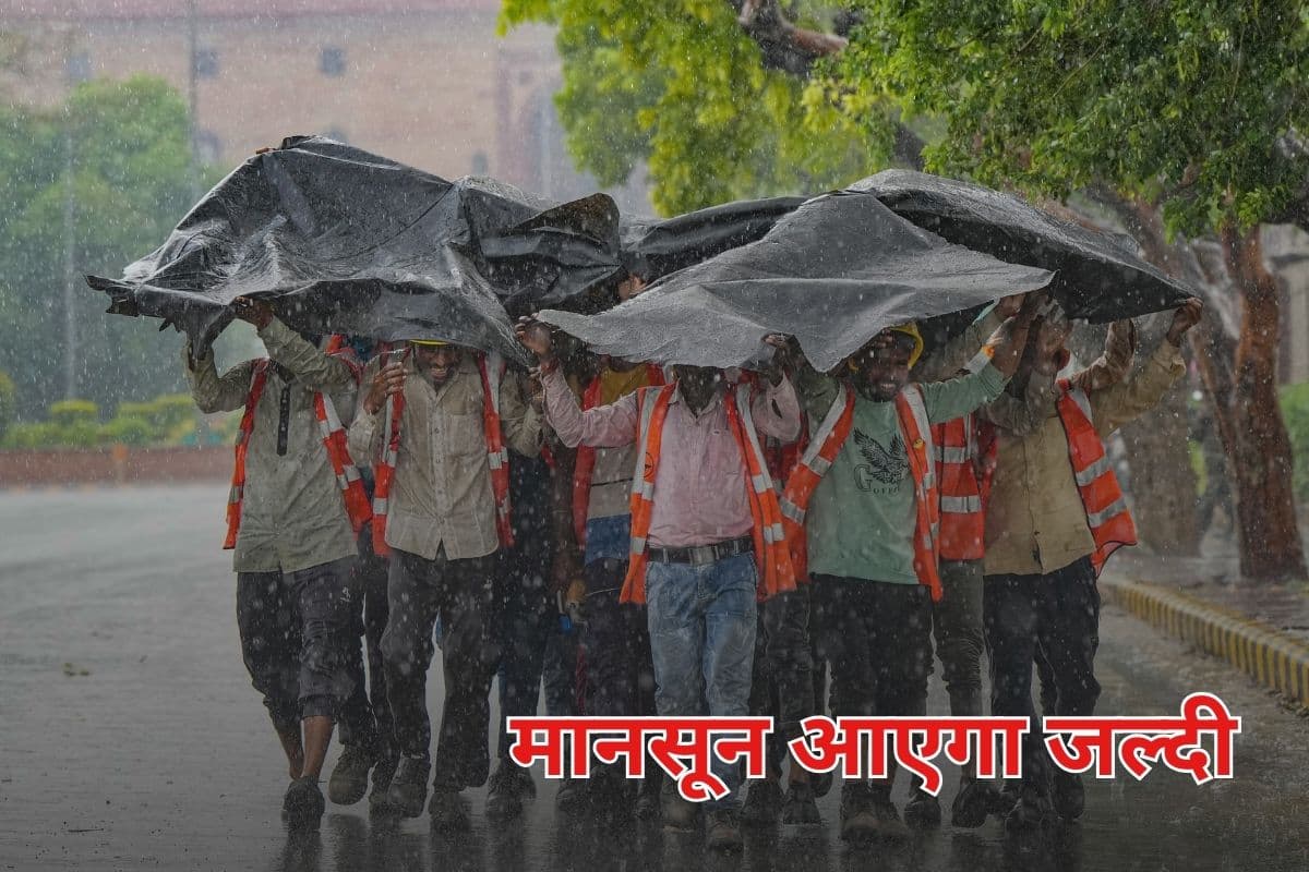 Monsoon 2025 : अच्छी खबर! मई में ही होने लगेगी मानसून की बारिश