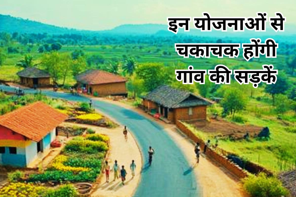 Good News: झारखंड के गांवों को चमका देंगी ये योजनाएं, नक्सल प्रभावित 14 जिलों के लिए विशेष कार्यक्रम