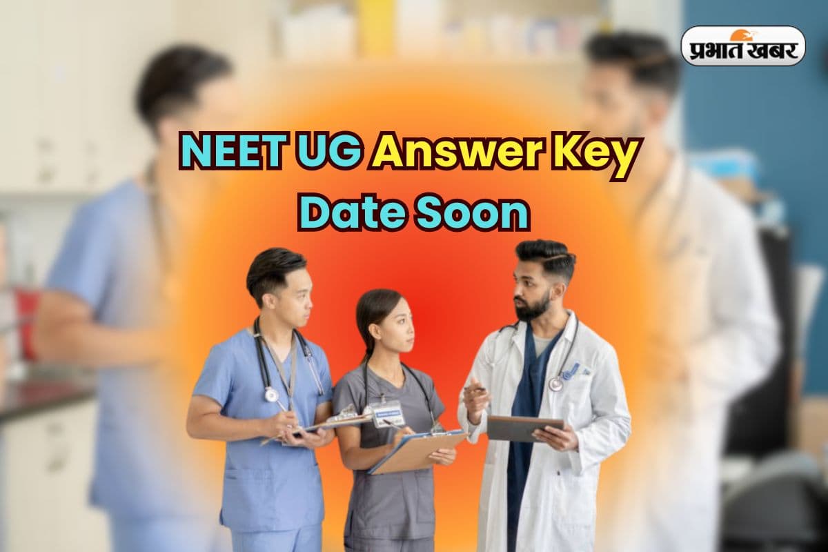 NEET UG Answer Key Date Soon: नीट यूजी आंसर की का इंतजार जल्द होगा खत्म, neet.nta.nic.in पर करें डाउनलोड