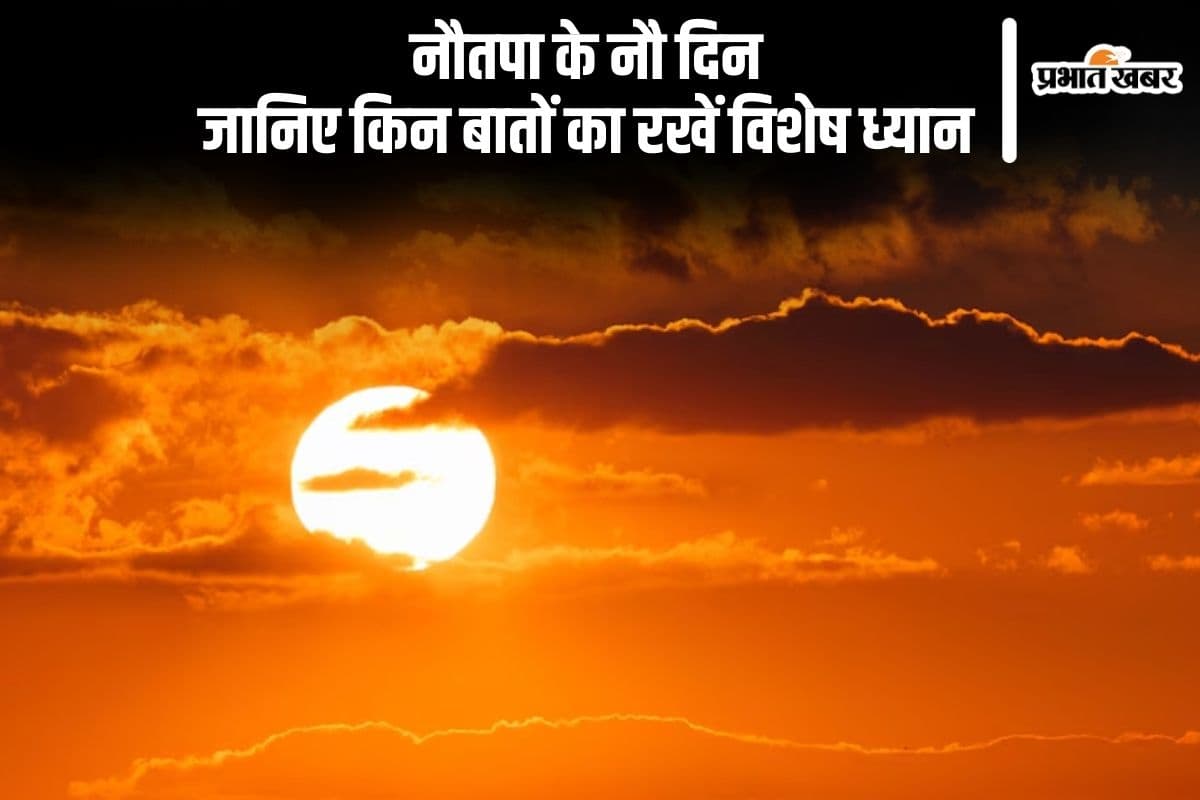 Nautapa 2025 हुआ आरंभ, आज से 9 दिन सूरज बरपाएगा कहर, जानें क्या करें क्या नहीं