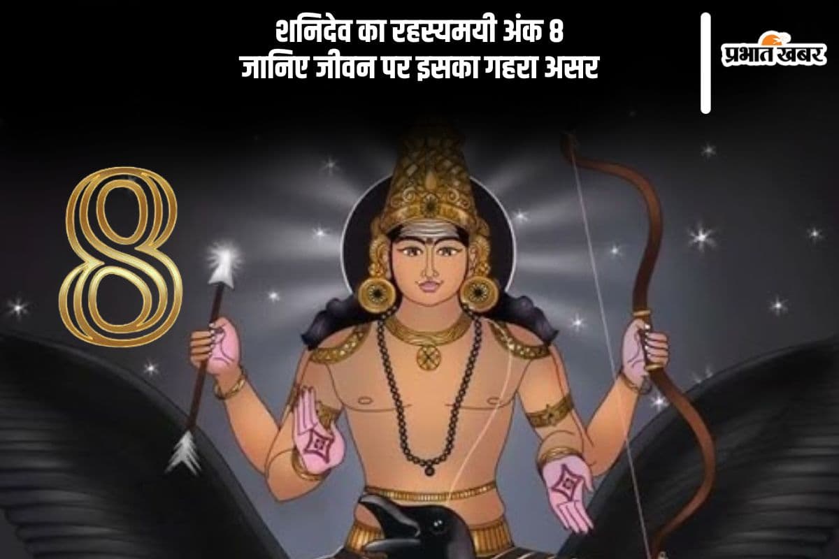 Numerology, Shani Dev Number: कैसे करता है अंक 8 हमारे जीवन को प्रभावित? जानिए शनिदेव से जुड़ा रहस्य