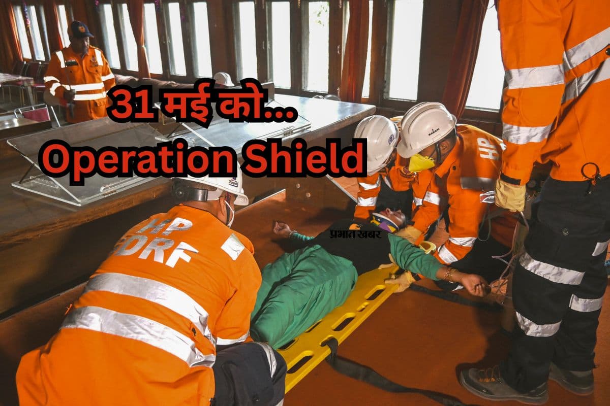 पाकिस्तान की सीमा से लगे राज्यों में 31 मई को होगी मॉक ड्रिल, ऑपरेशन शील्ड के तहत प्रेक्टिस