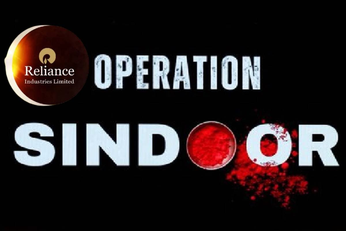 Operation Sindoor को ट्रेडमार्क बनाने के लिए मची होड़, रिलायंस ने वापस लिया आवेदन