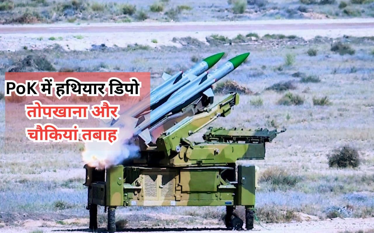 हथियार डिपो-तोपखाना-चौकियों को किया तबाह… ऑपरेशन सिंदूर में भारतीय सेना ने PoK में आतंक की तोड़ी कमर